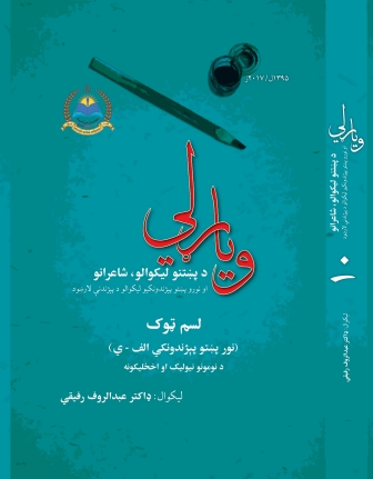 وياړلي - ١٠