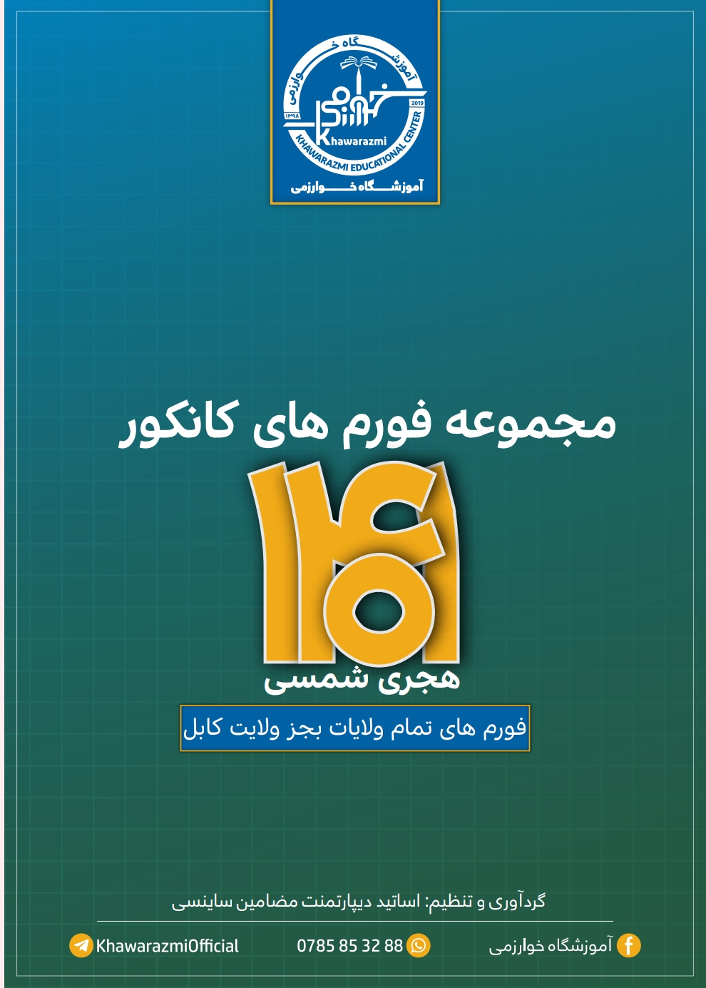 فورم های ۱۴۰۱ (بجز کابل)