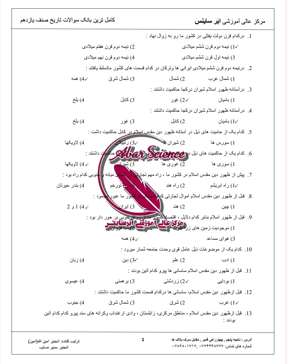 11 تولگی تاریخ سوالونه