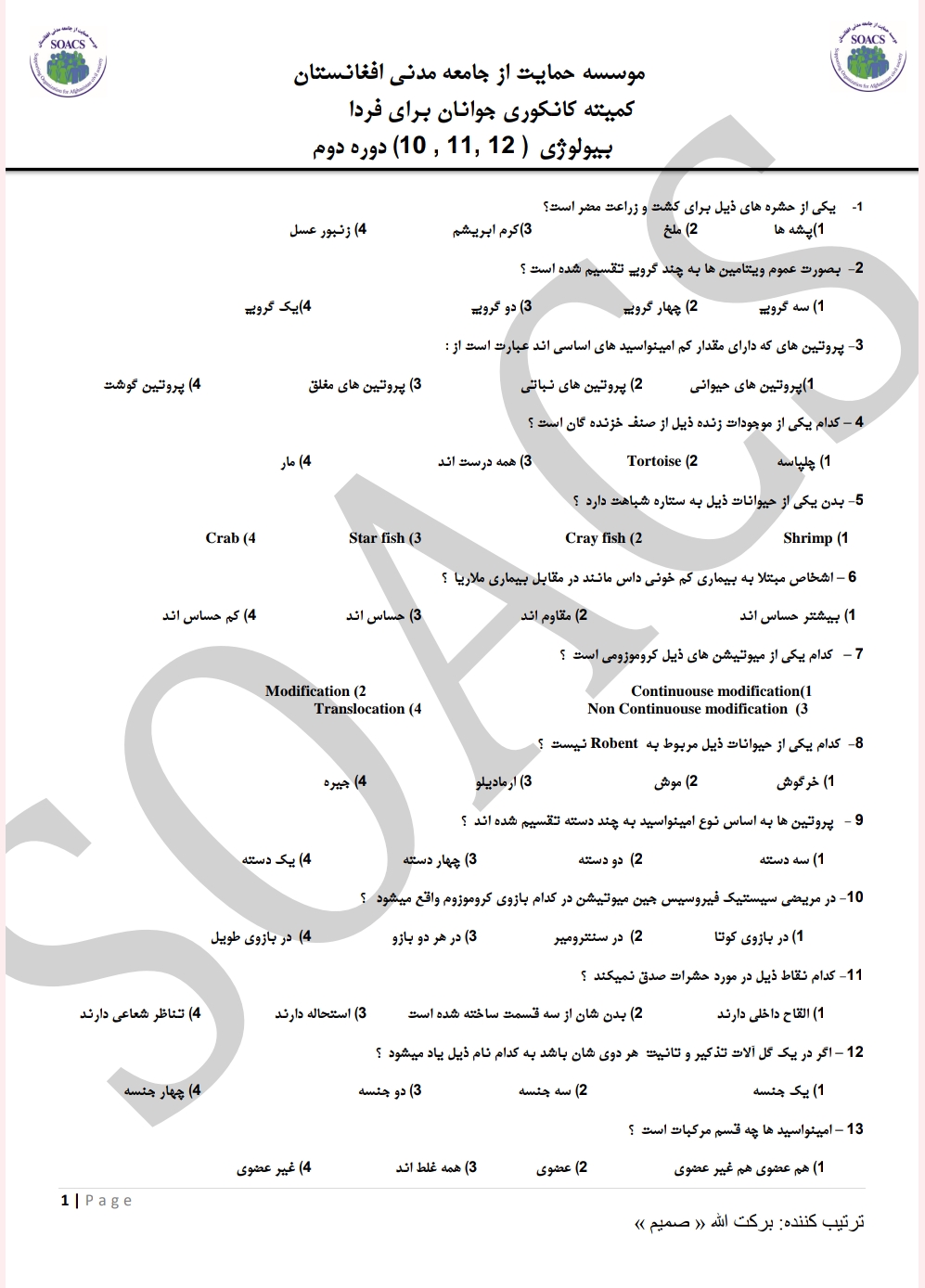 بیولوژی هر سه صنف با کلید