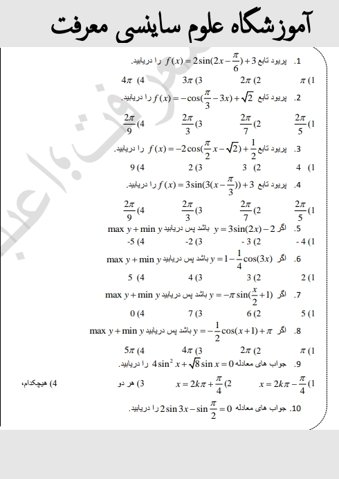 آزمون مثلثات