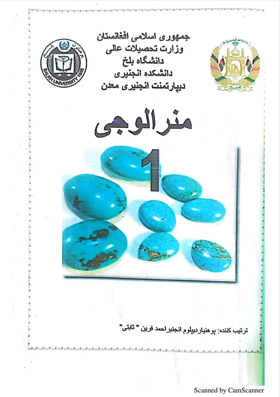 منرالوجي