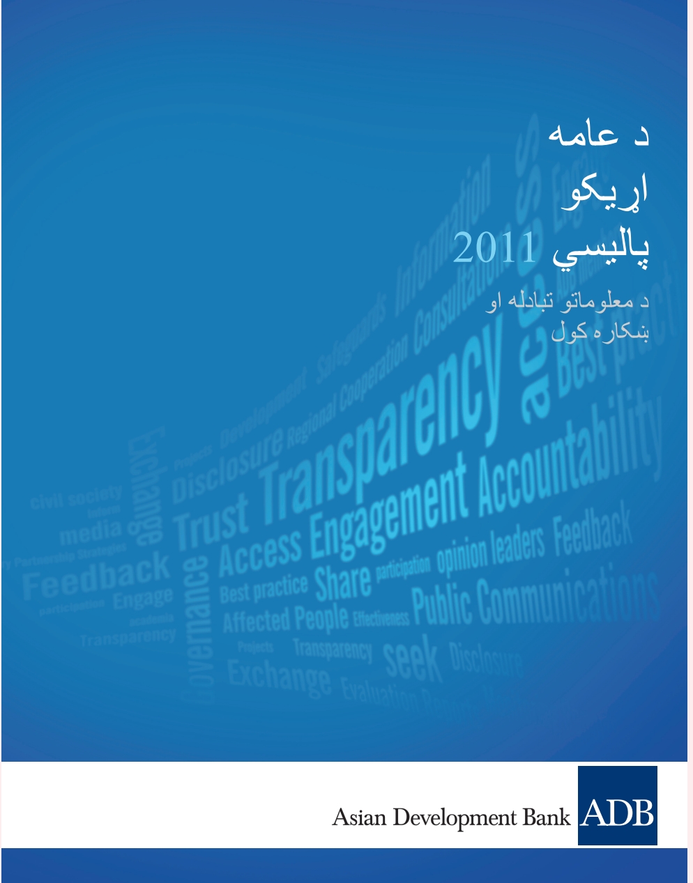 عامه اړیکي اقتصاد