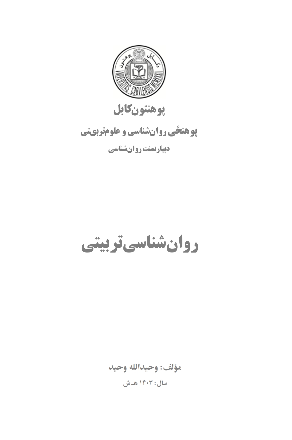 دستاورد وحید