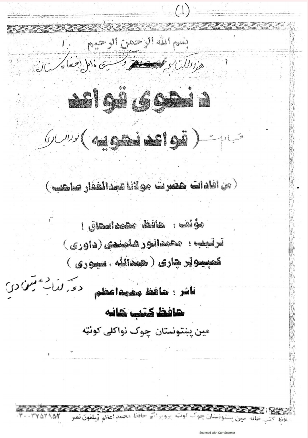 د نحوی قواعد پښتو