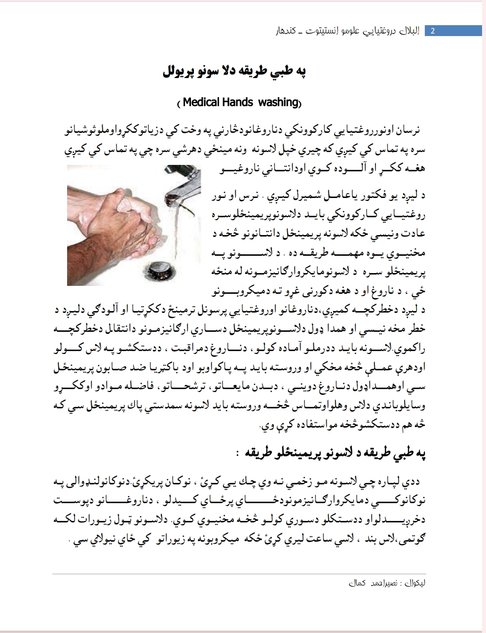 دنرسنګ دتدبیقاتو کتاب