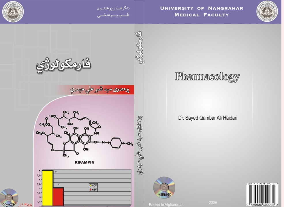 فارماکولوژي په پښتو گلچین