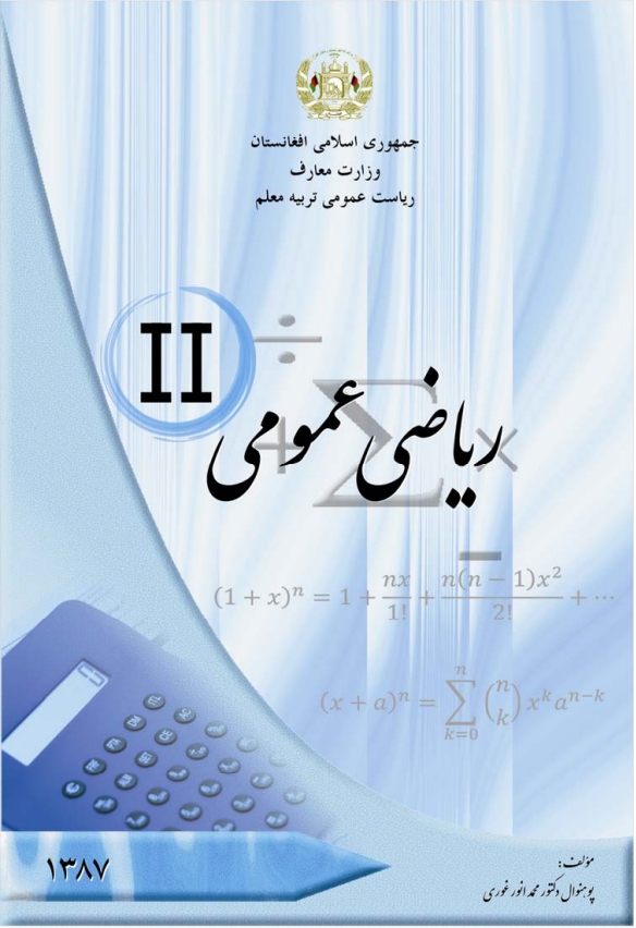 عالى رياضيات