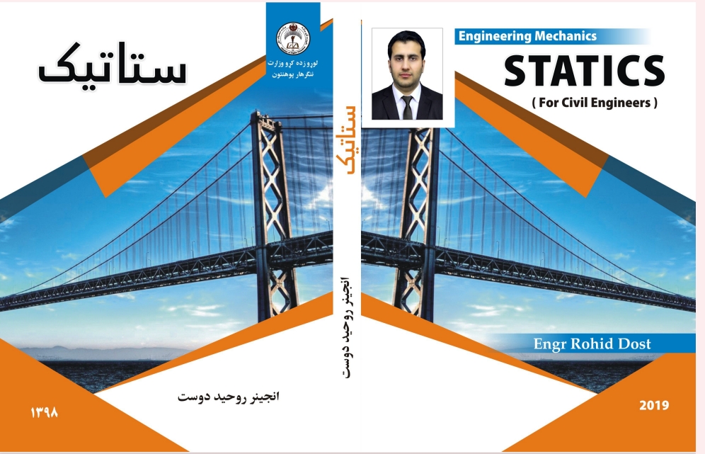 ستاتیک پښتو