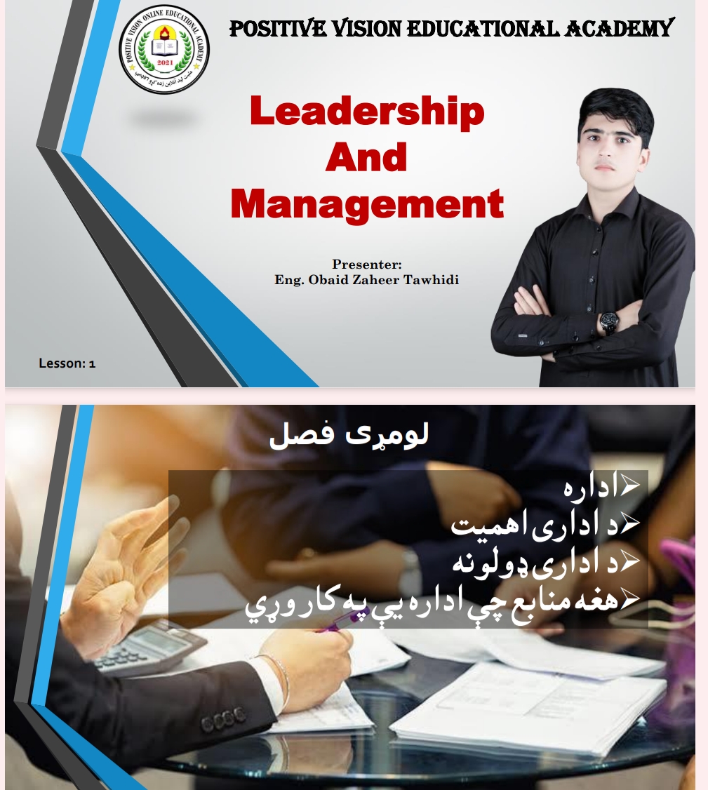 رهبري او مدیریت