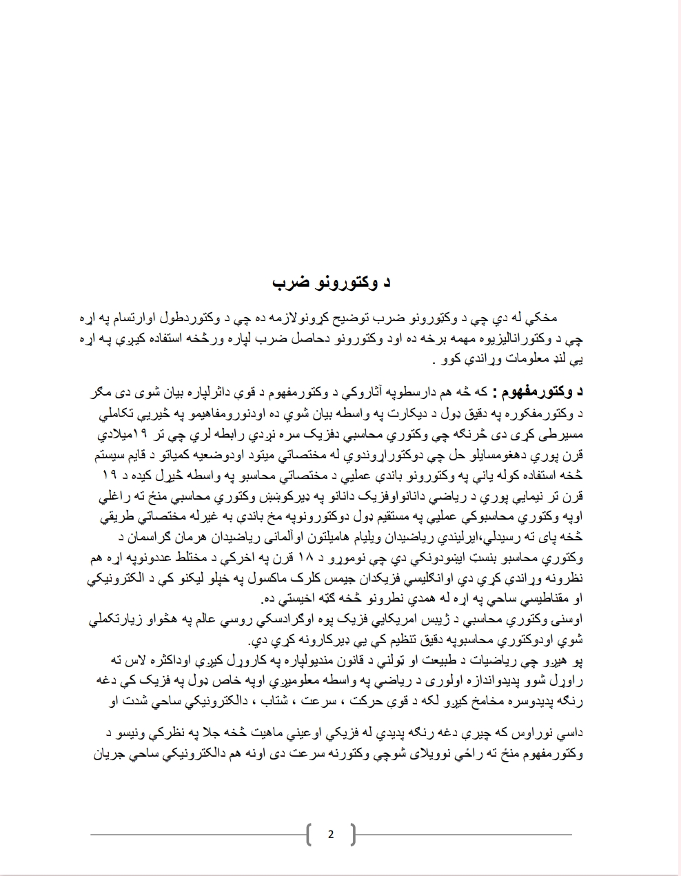 دوکتورونو ضرب-1