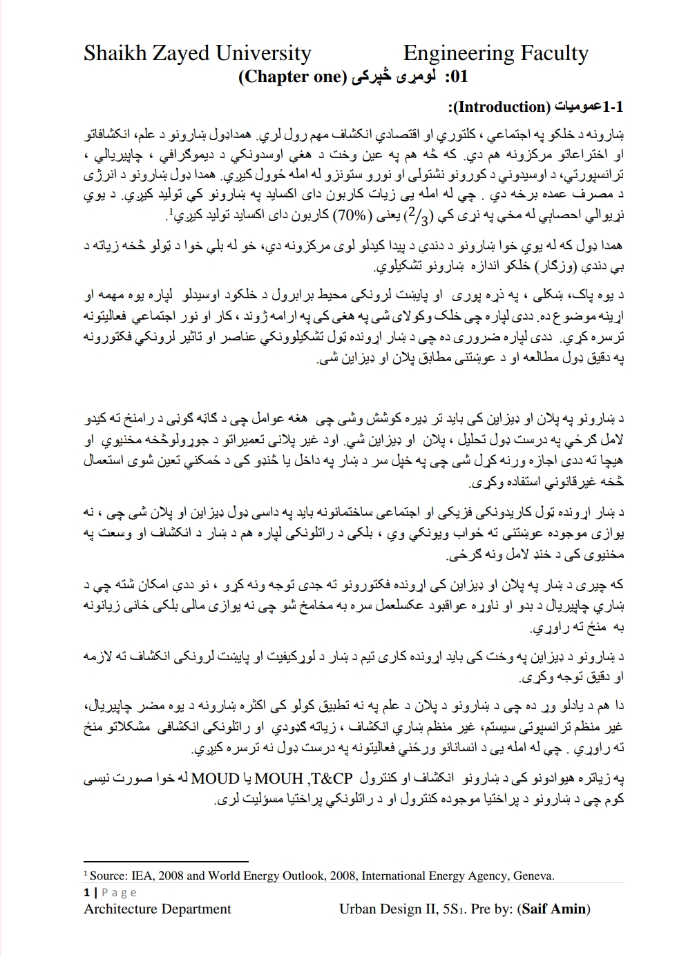 د ښار جوړونې لومړی او دوهم فصل