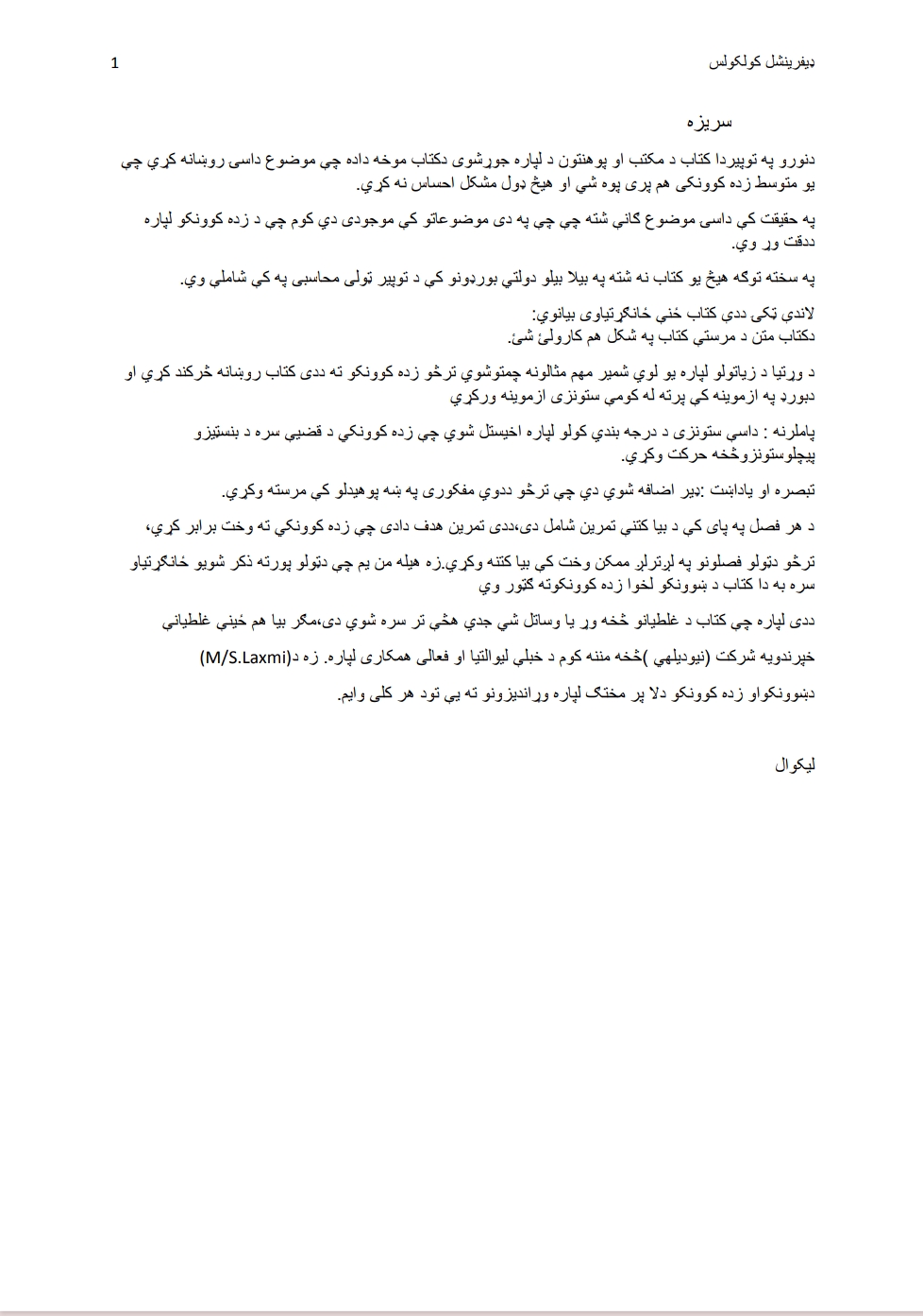 د حامد استاد لومړی کالکولس