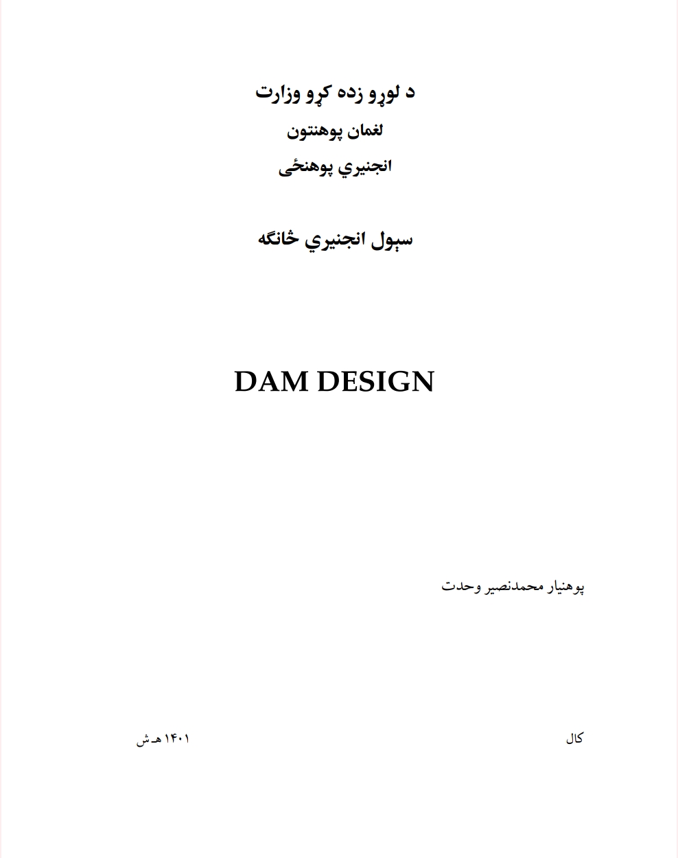 د بندونو ډیزاين