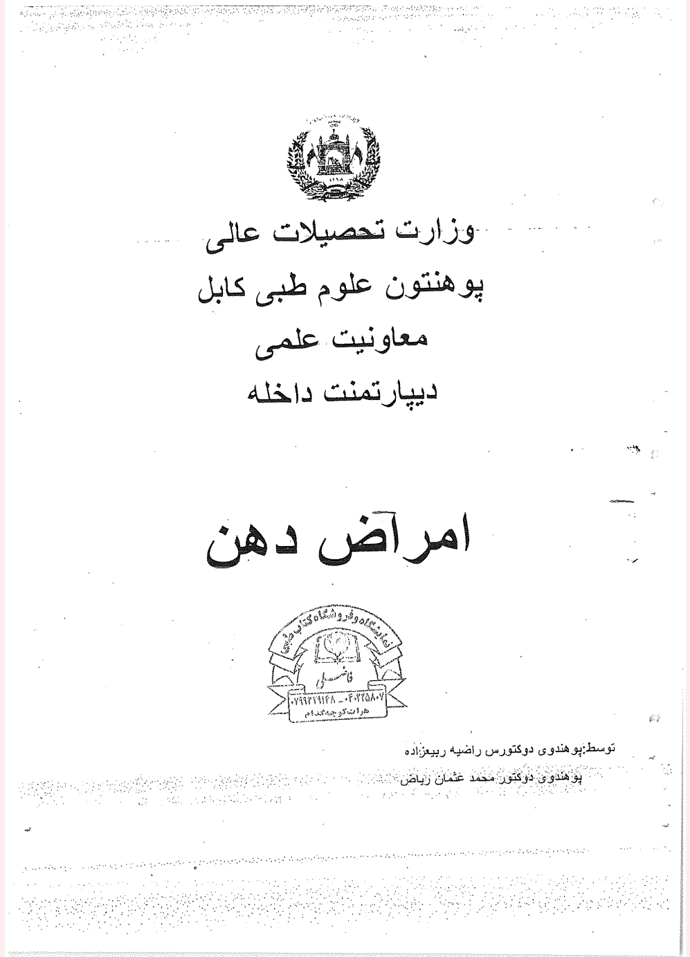 امراض دهن