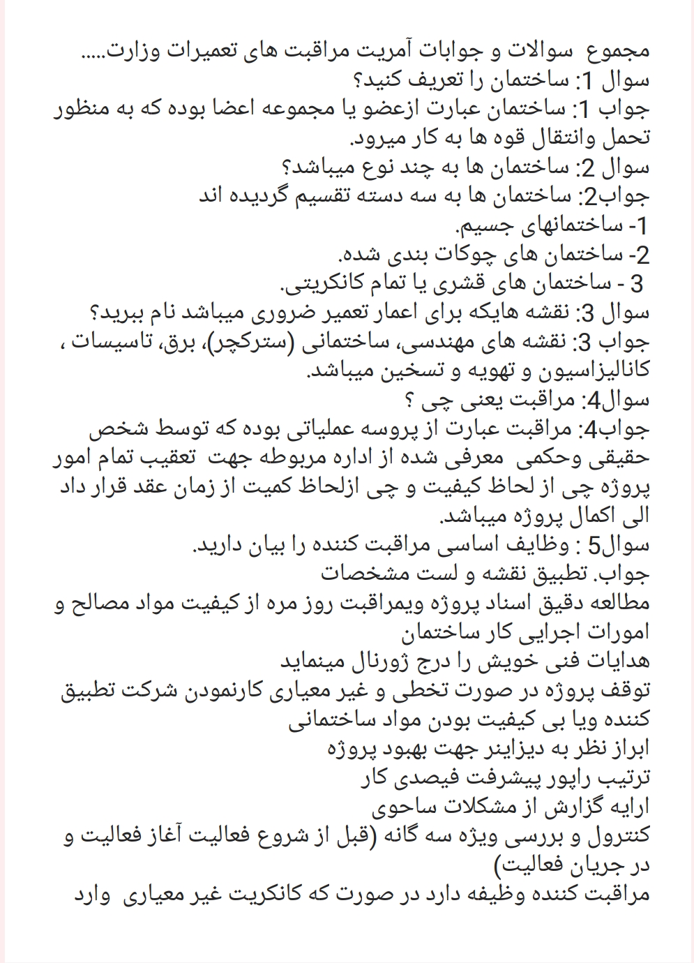 300 سوال انتروی تعمیرات