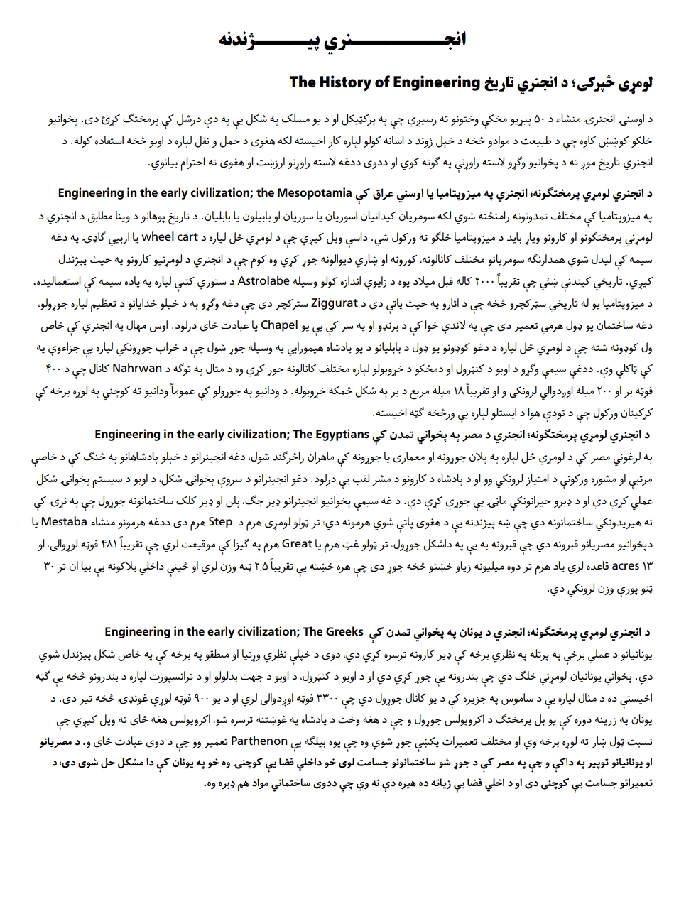 انجــــــــــــــنري_پیــــــــژندنهintroduvtion_to_engineering