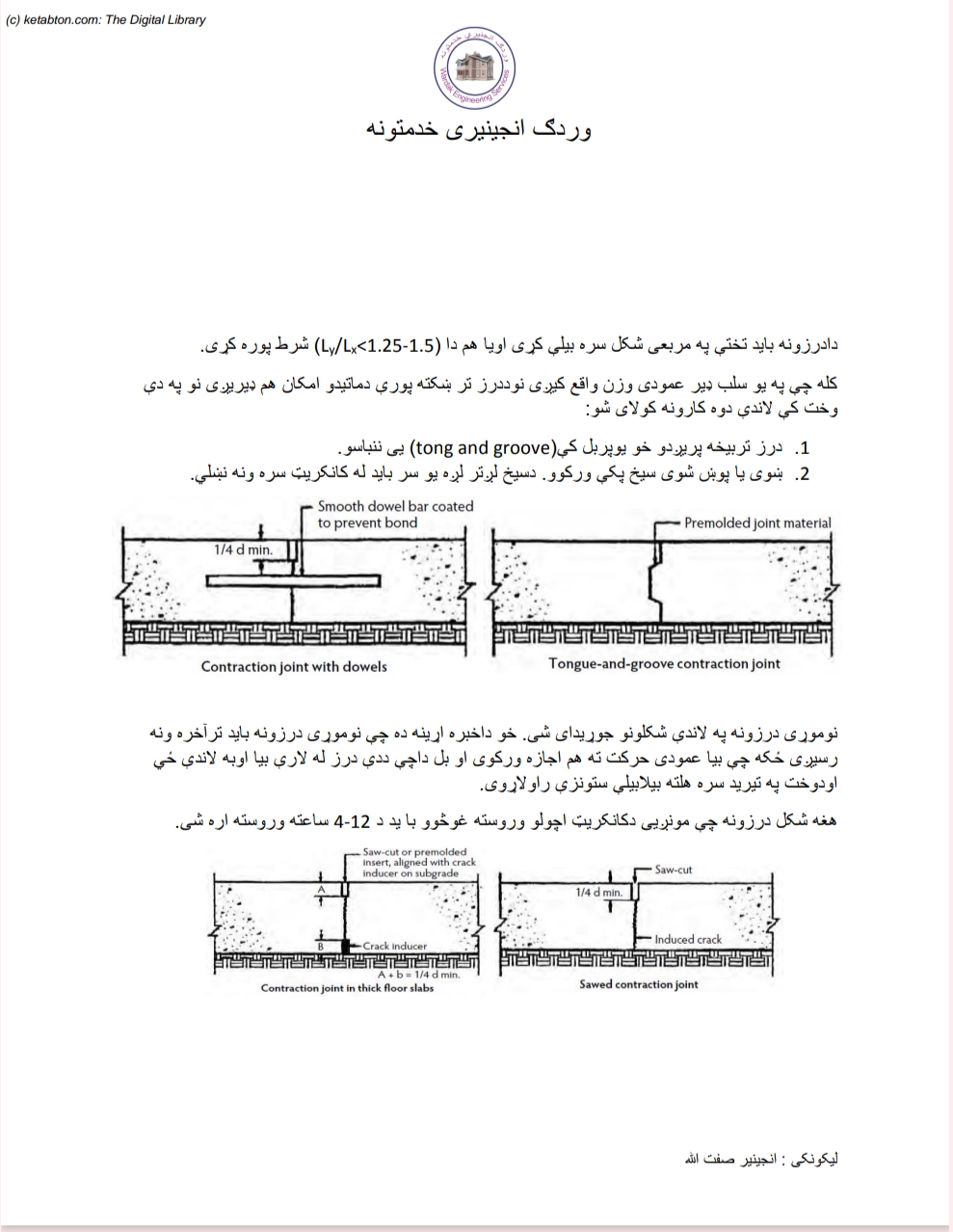 انقباضی درزونه