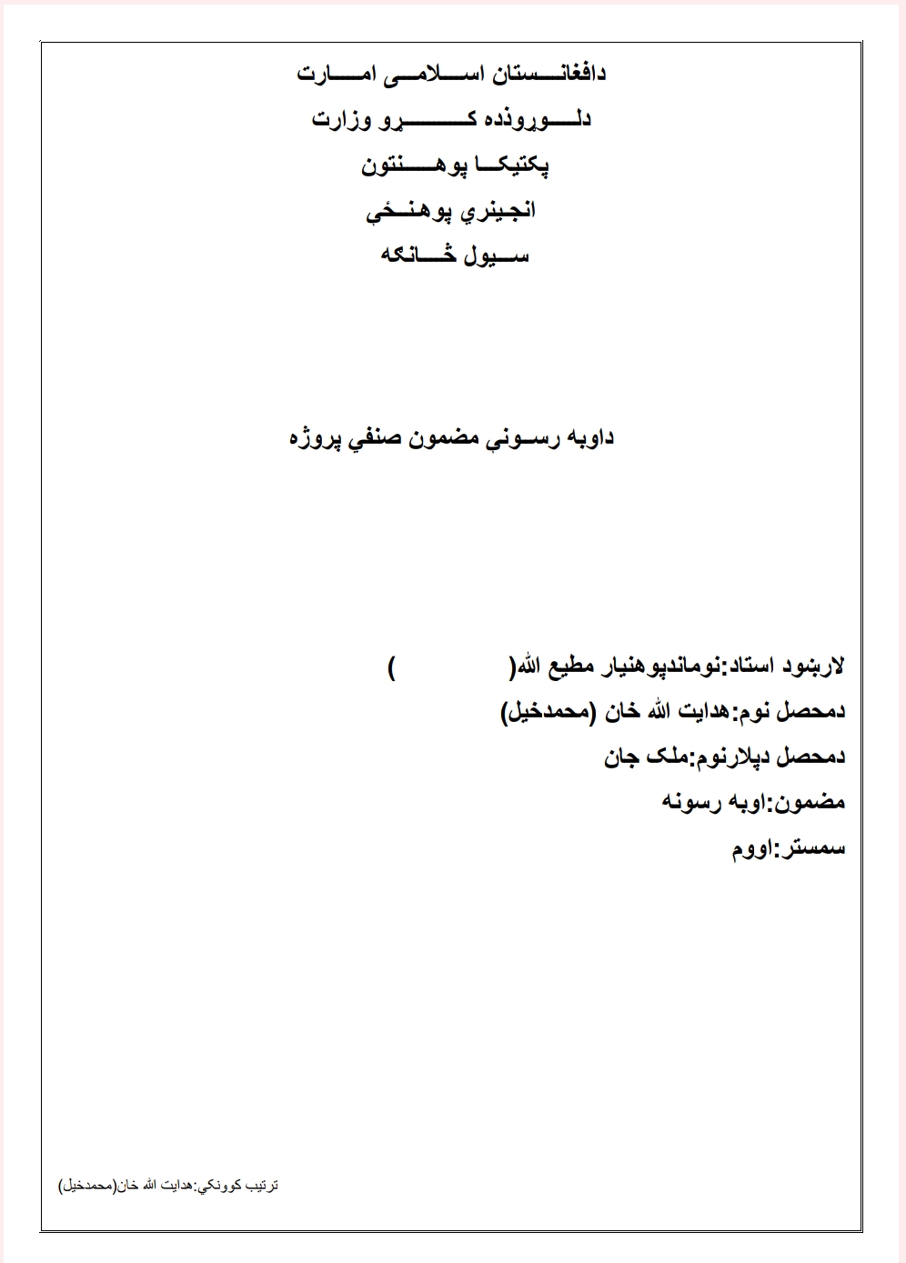 اوبه رسوني پروژه (2)