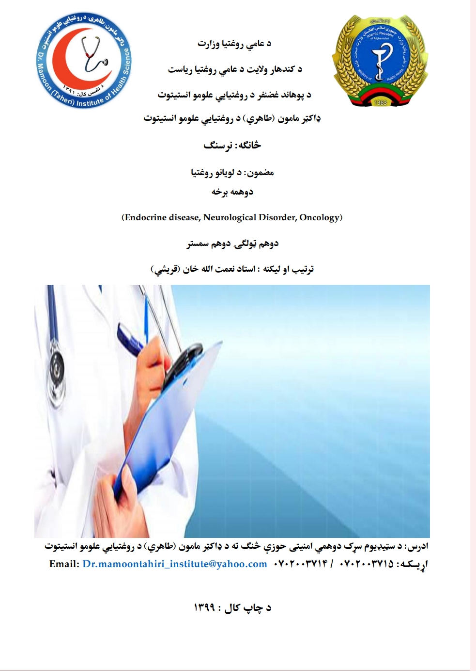 د لویانوروغتیا_دوهمه_برخه