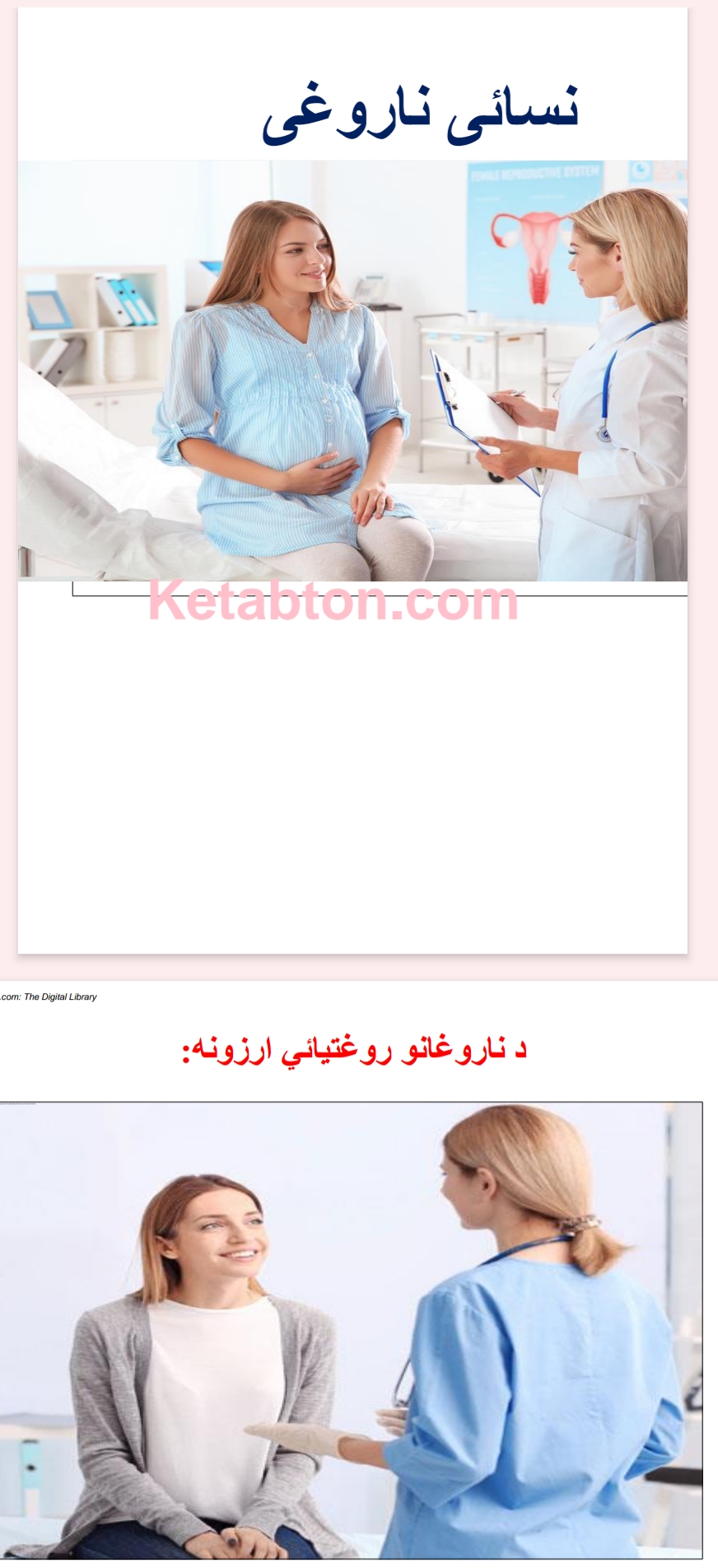 نسایی ولادی ناروغی
