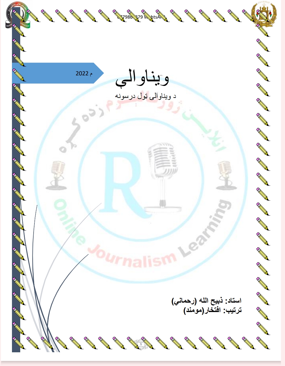 ويناوالـۍ ټول درسونه