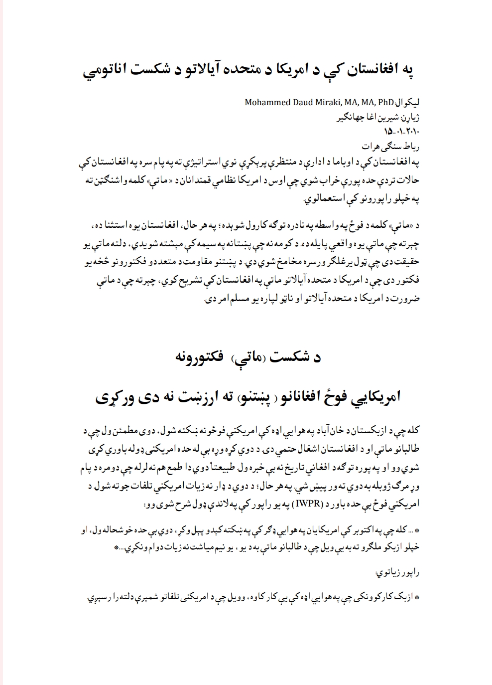 په افغانستان کی دامریکا شکست
