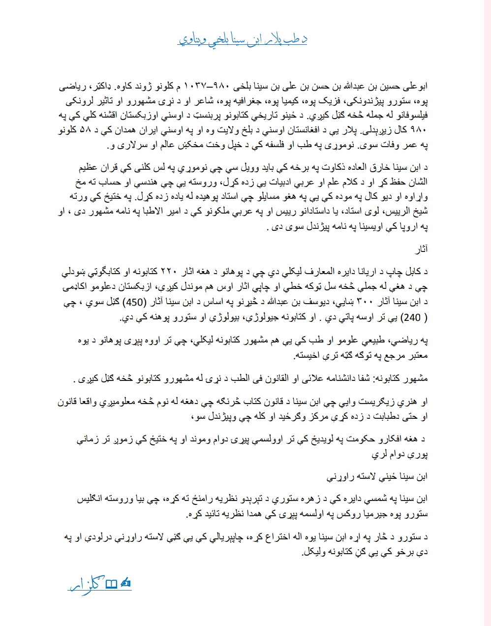 د طب پلار ابن سينا بلخي ويناوي