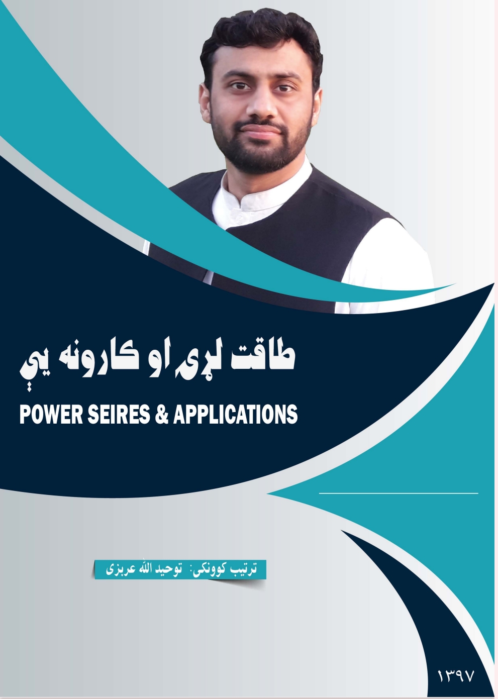 طاقت لړۍ او کارونه یې
