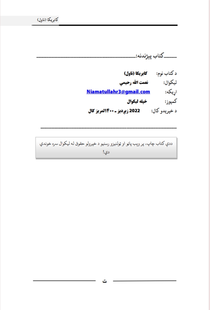 کابریکا ناول