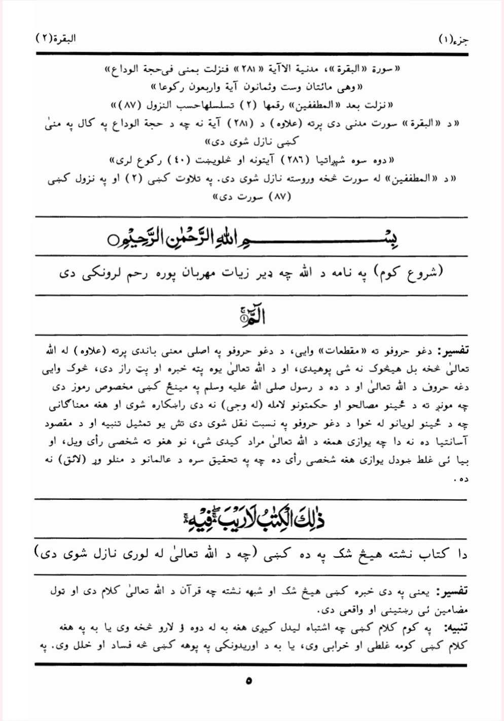 کابلی تفسير ۲