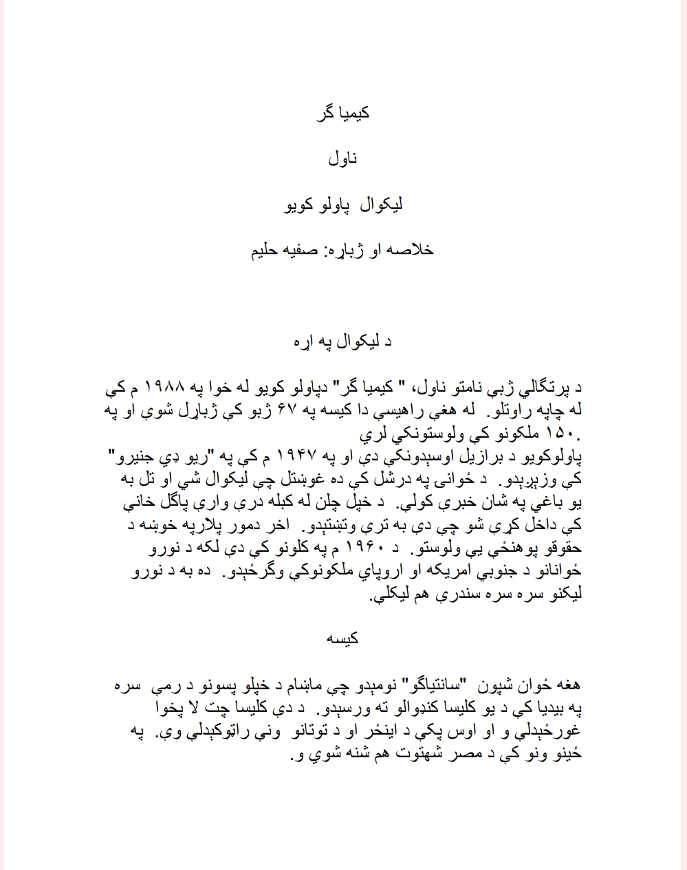 کیمیاګر ناول