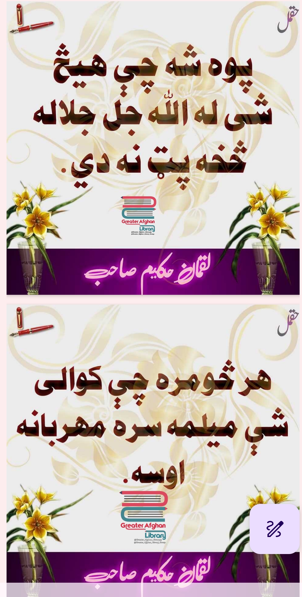 لقمان حکيم شپږ څلویښت نصیحتونه