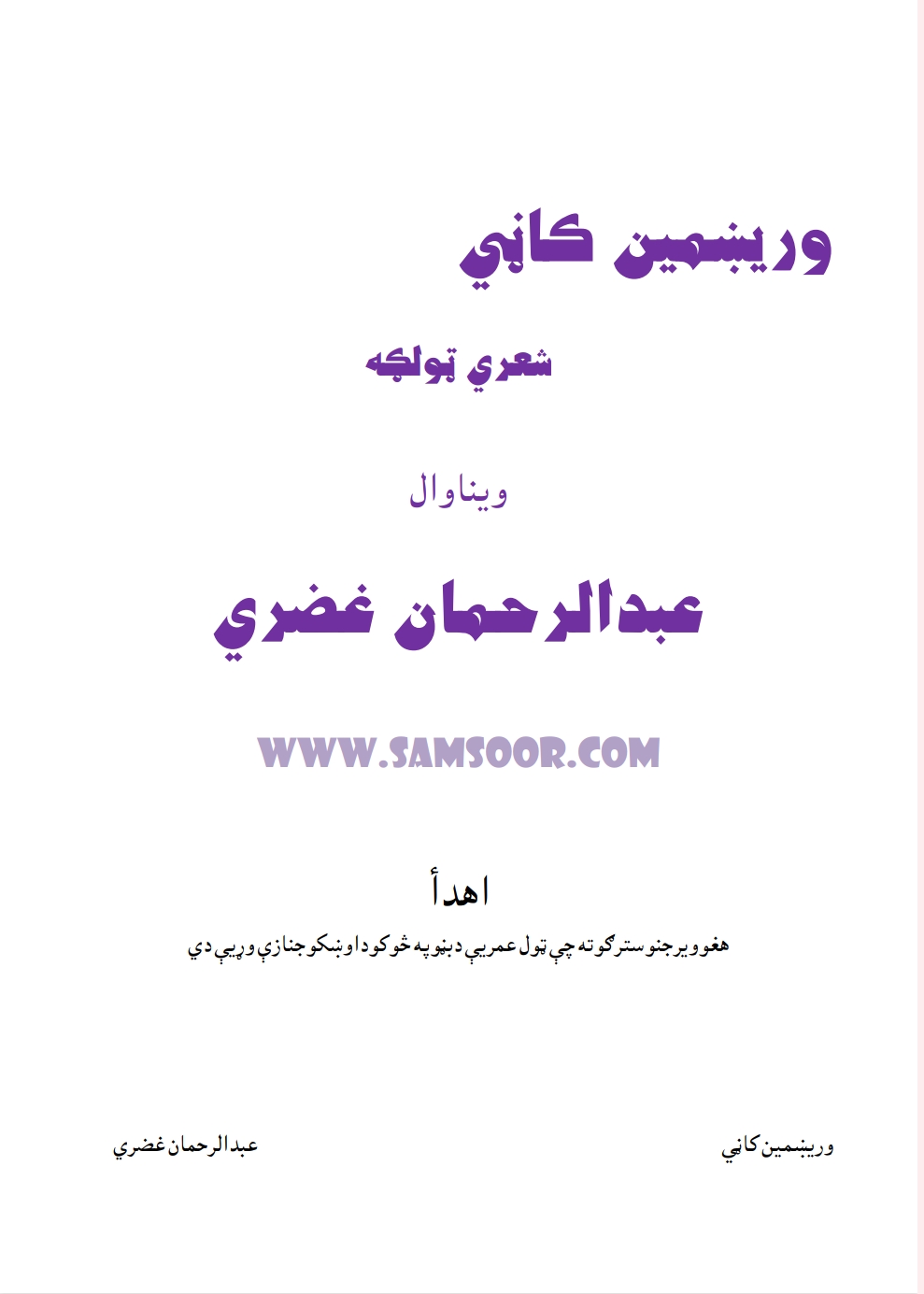 وريښمین کاڼي