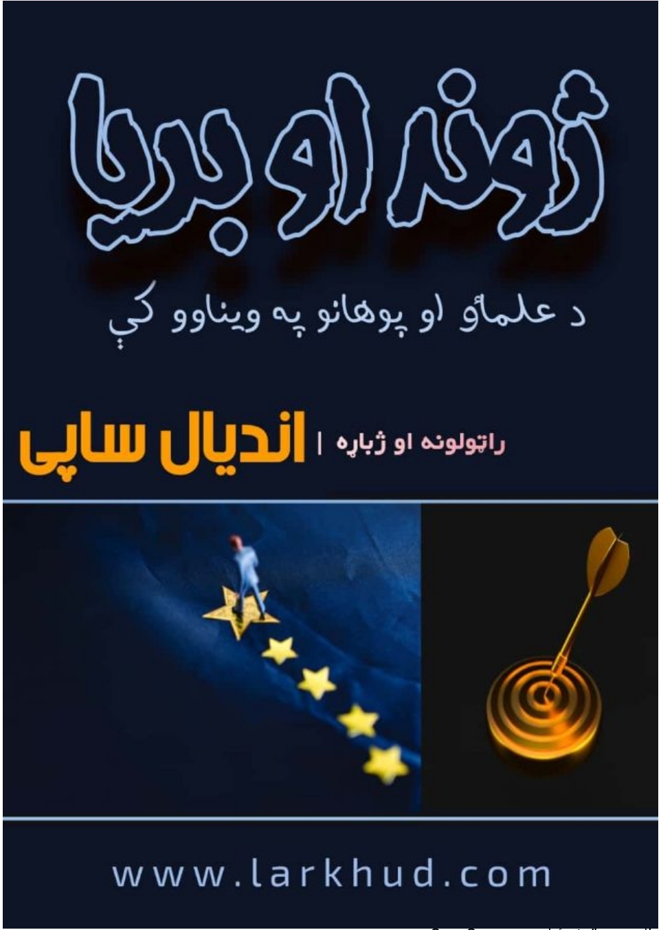 بریا او ژوند