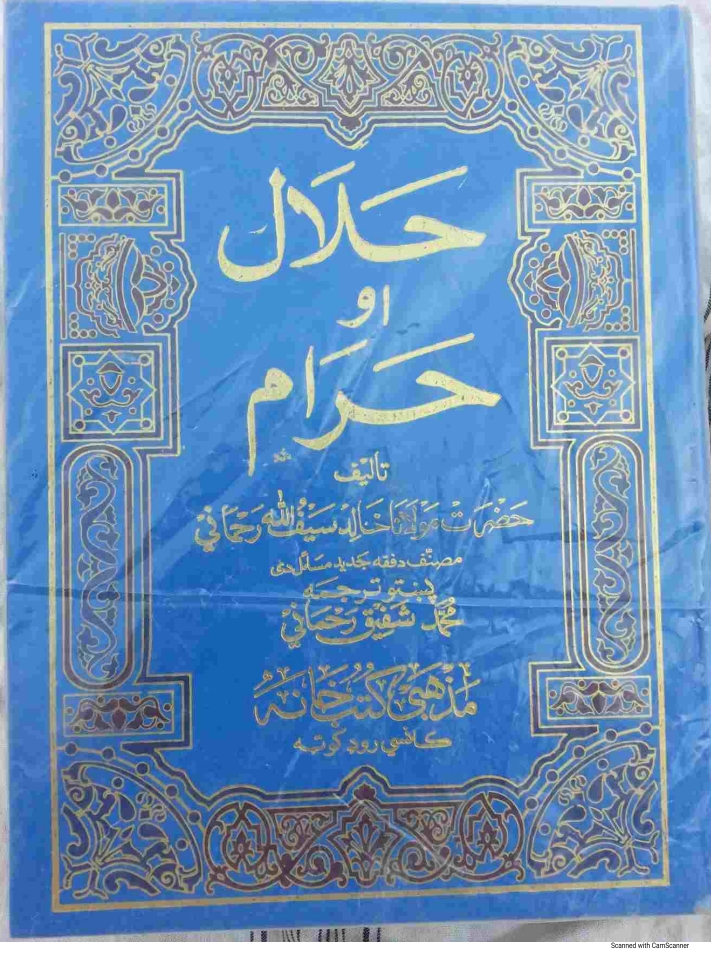 حلال او حرام