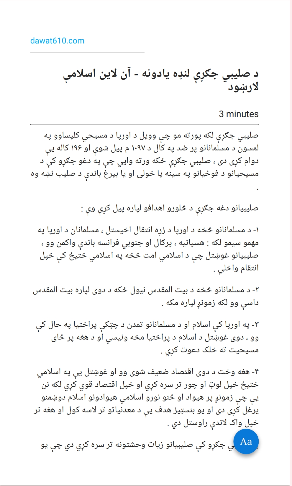 د صلیبي جګړو لنډه یادونه