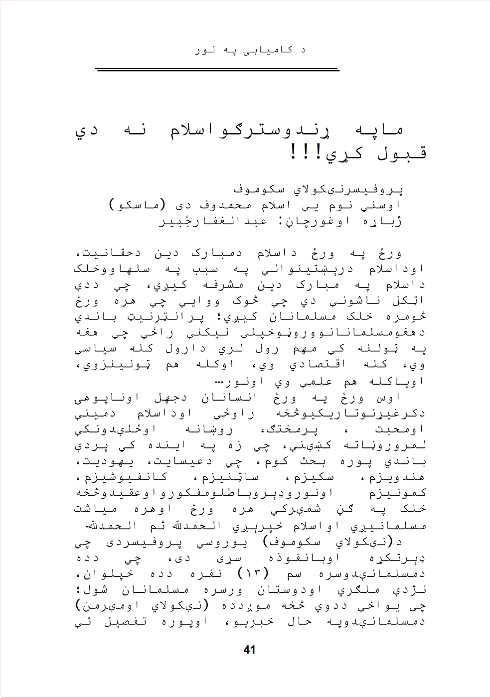 د کامیابۍ په لور