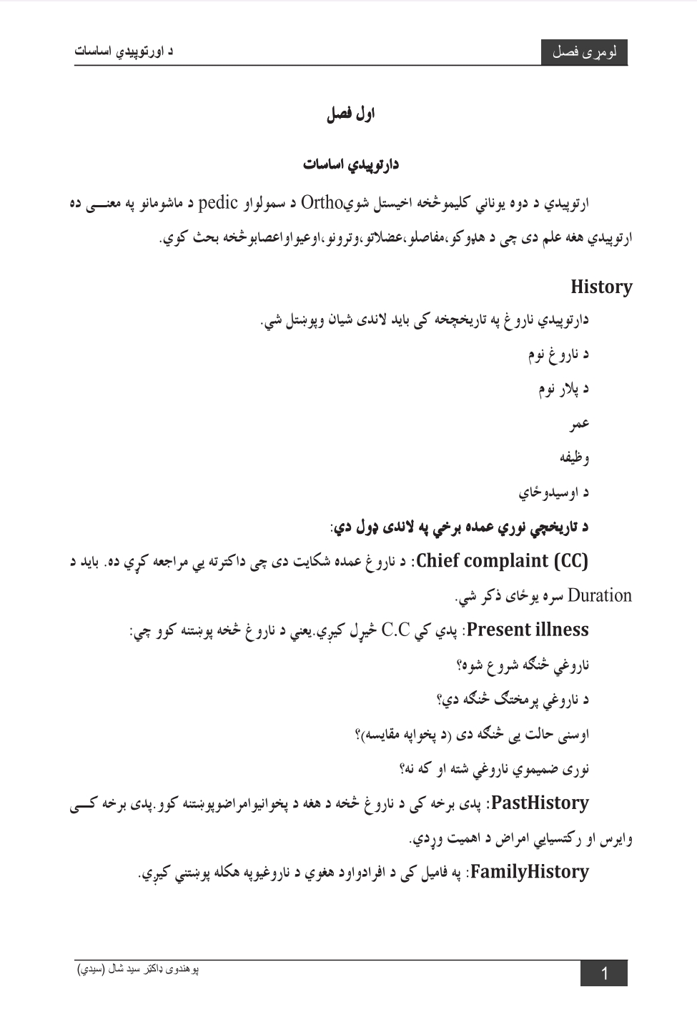 د اورتو پیدي اساسات