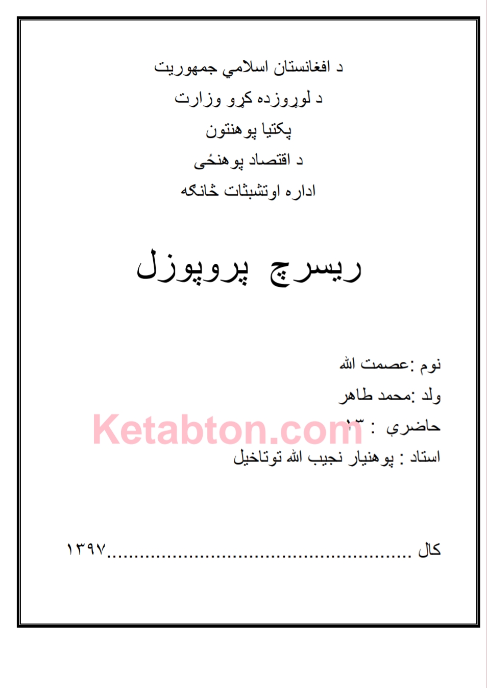 ریسرچ پرپوزل