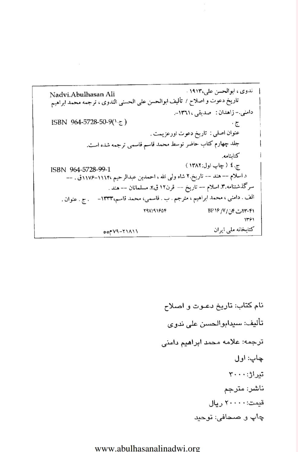 امام شاه ولي الله دهلوي