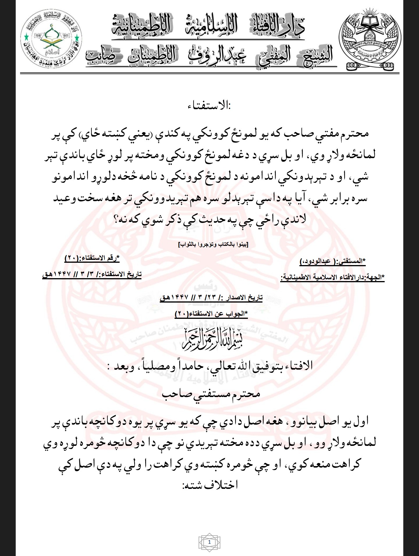 پر لمانځه ولاړ وي، او بل سړي د دغه لمونځ کوونکي ومخته پر لوړ ځاي باندې تېر شي