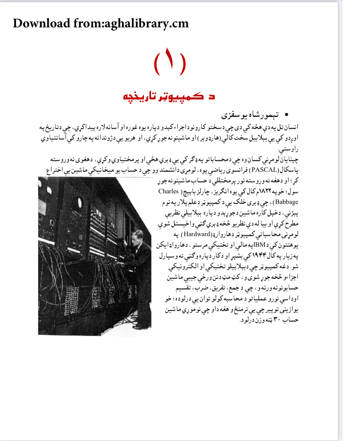 د کمپیوټر تاریخچه