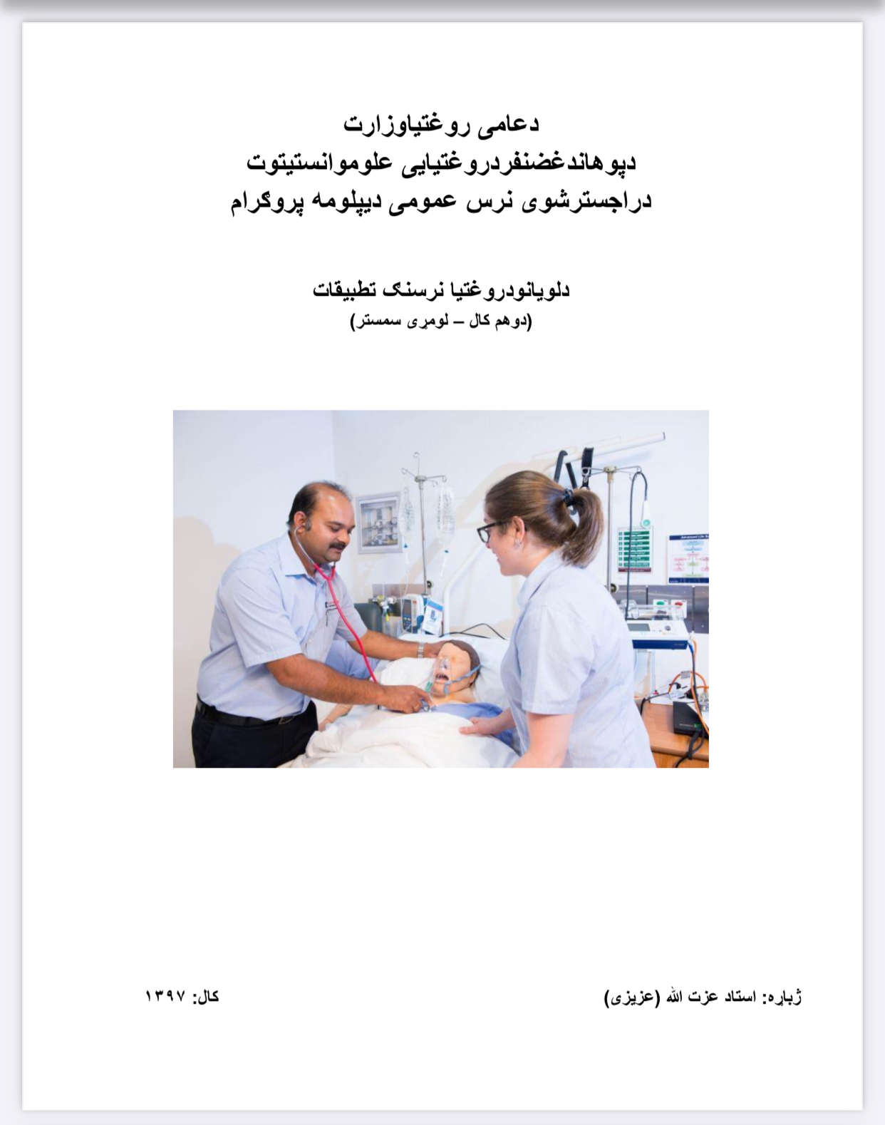 د لویانو د نرسنګ چفټر