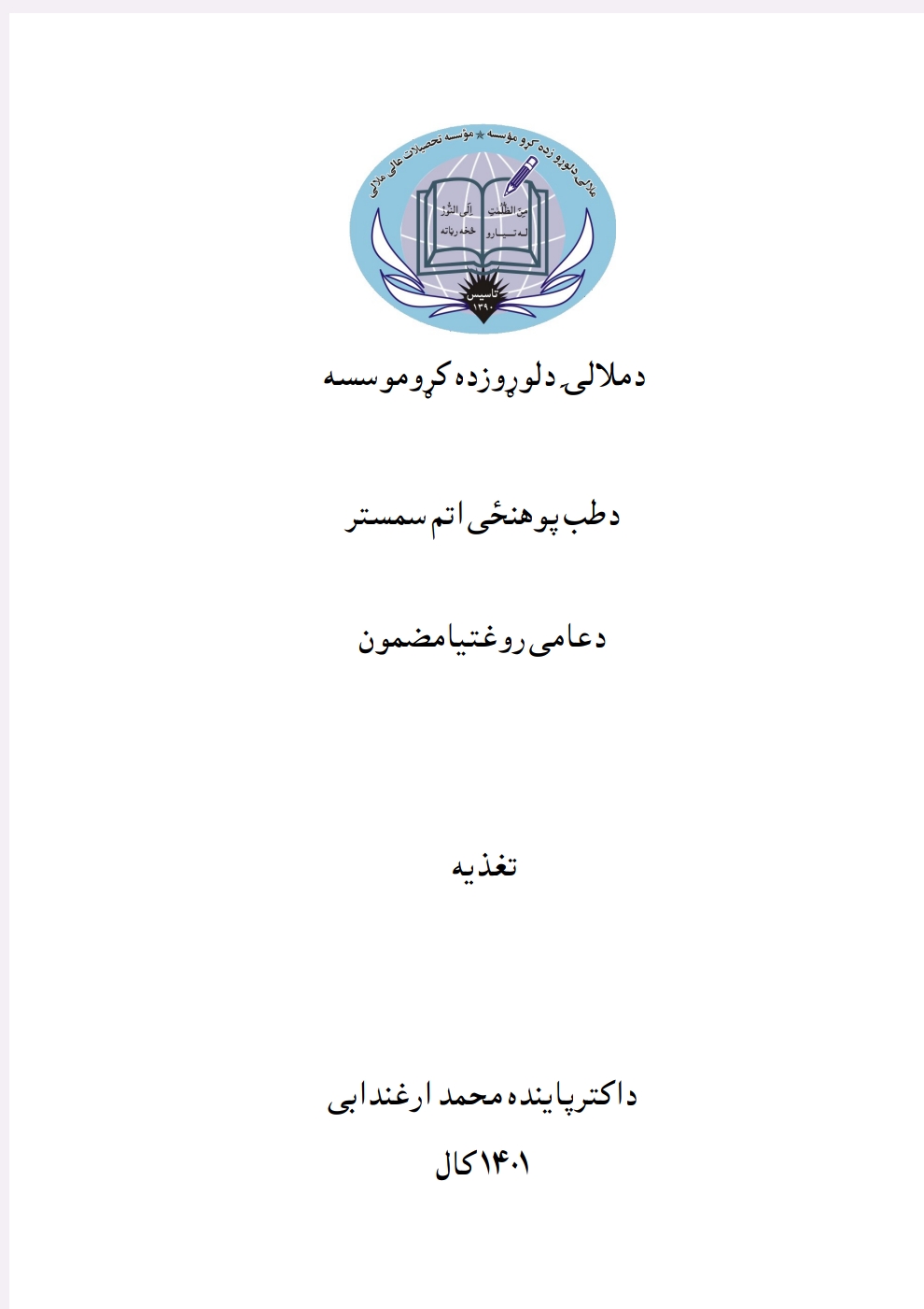داتم سمستر لکچرنوت