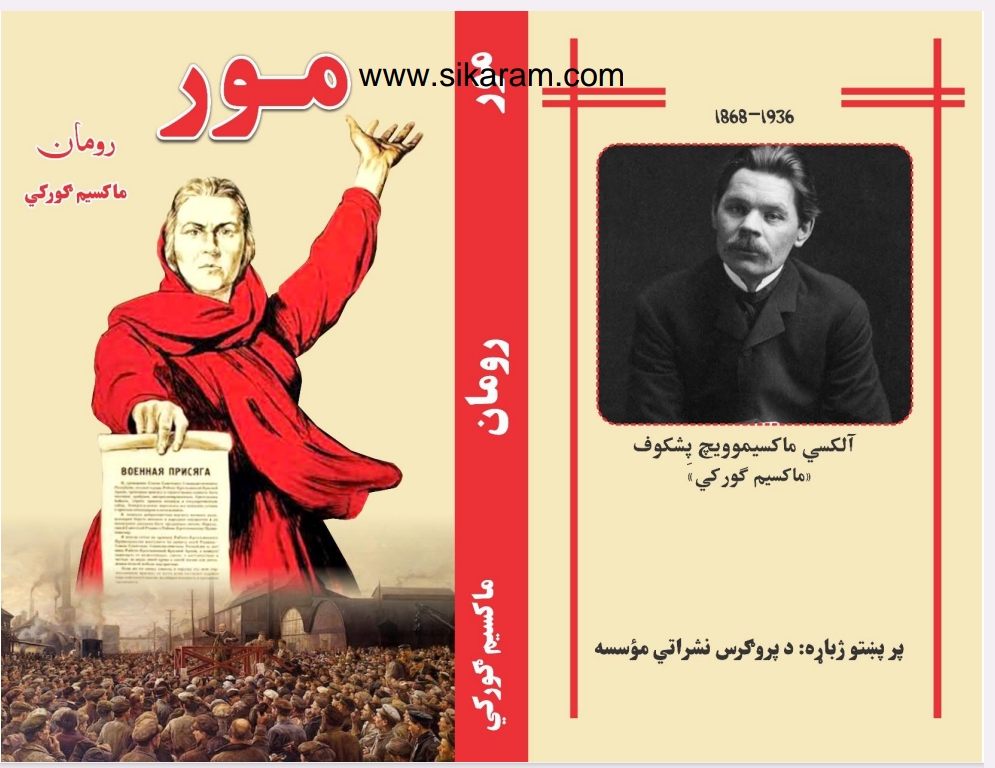 مور رومان