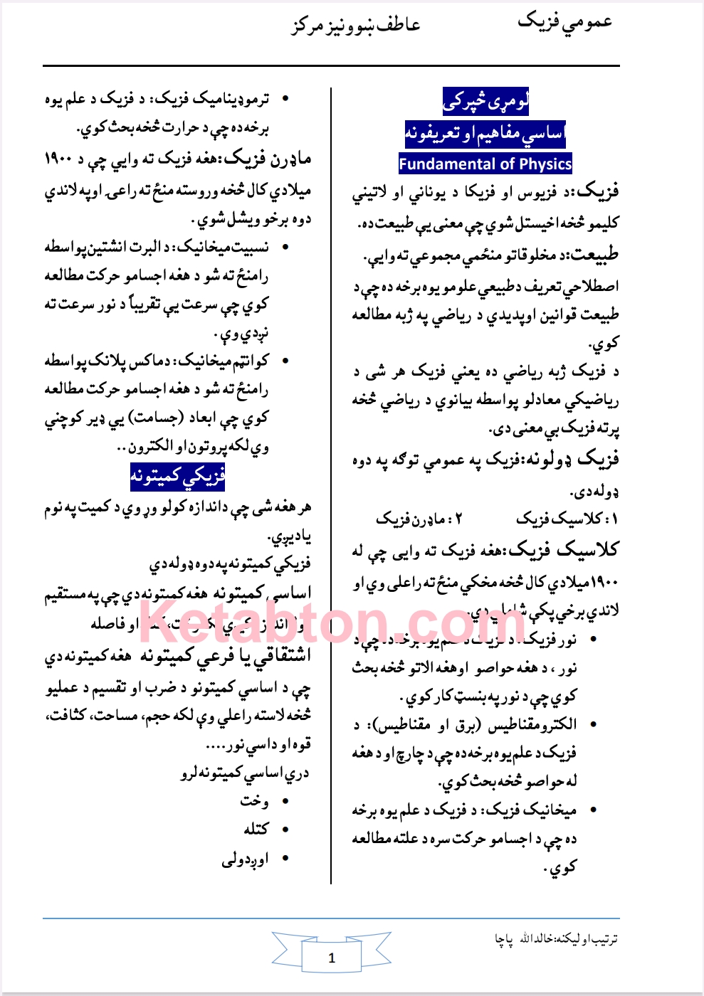 عمومی فزیک