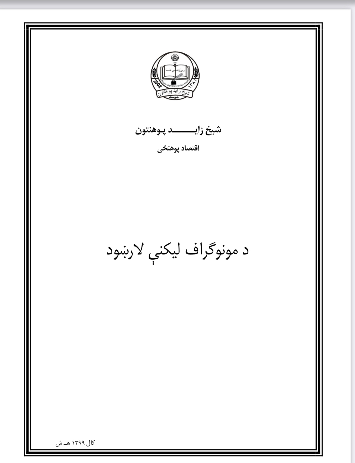 د مونو ګراف لبکنب لارښود