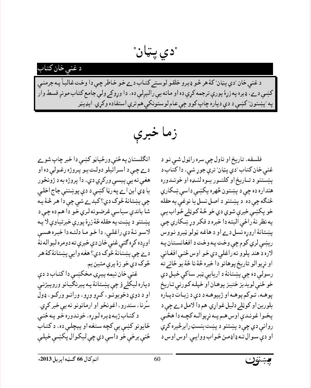 دی پټان