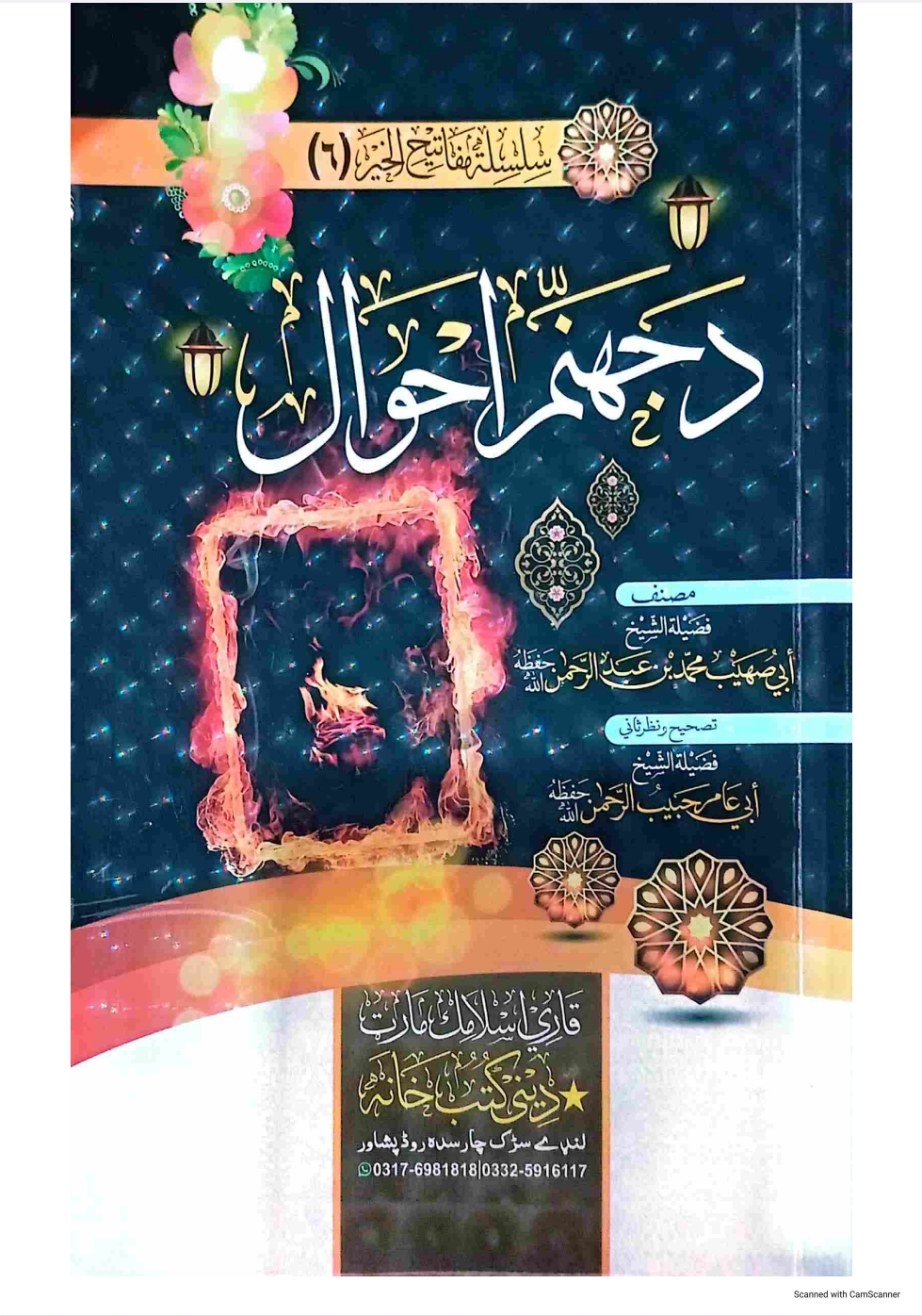 د جهنم احوال